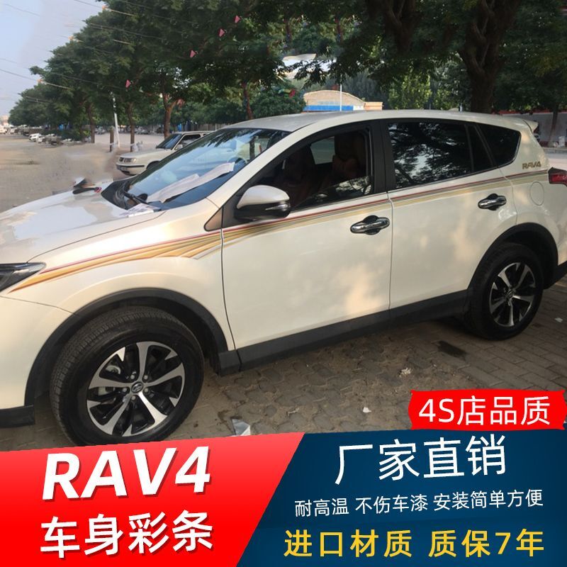 荣放rav4车身拉花车贴