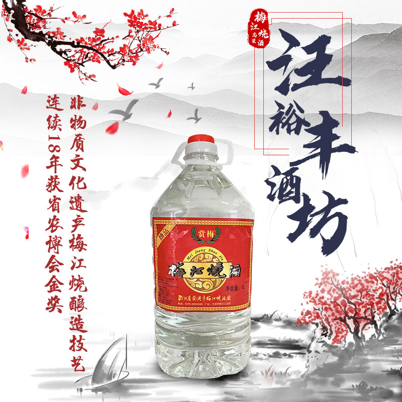 杨梅烧酒