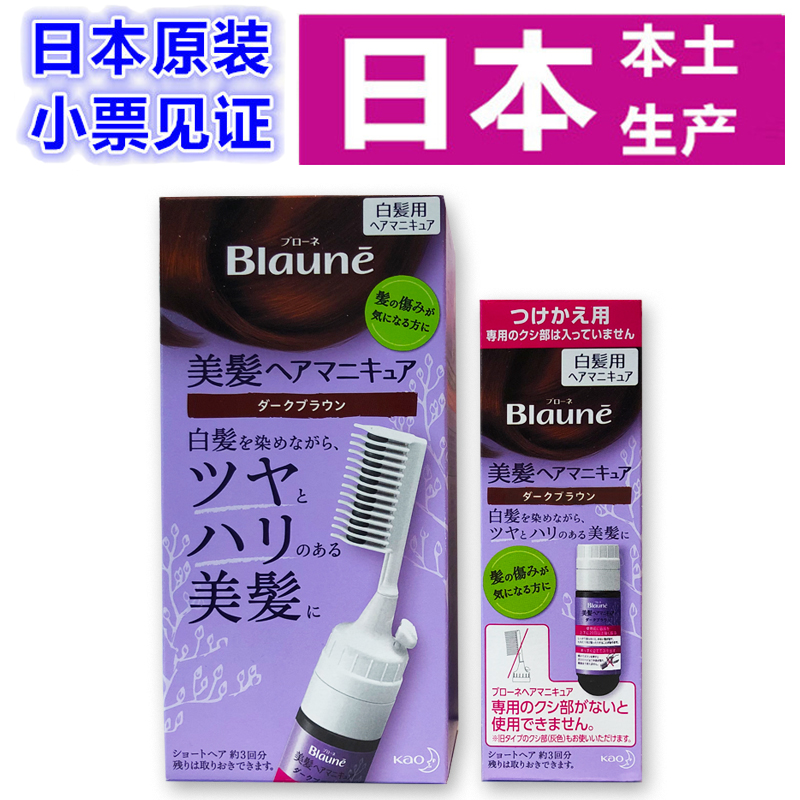 日本blaune花王泡沫染发