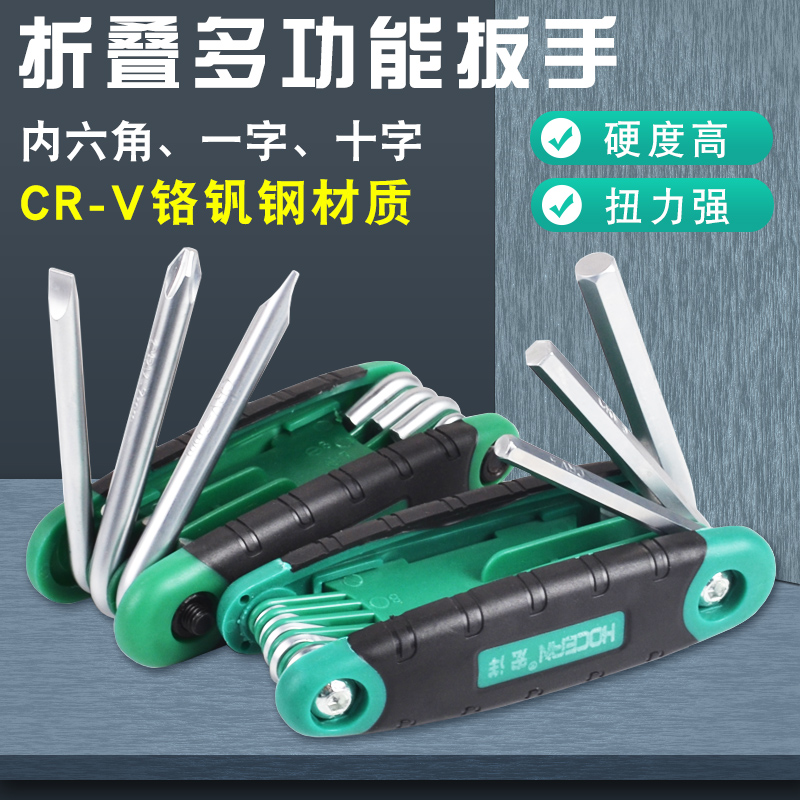 折叠式内六角扳手工具套装