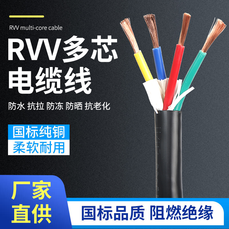 国标纯铜芯rvv3电缆线1