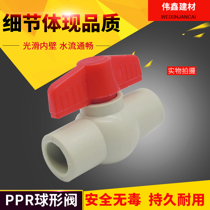 ppr阀门水管开关