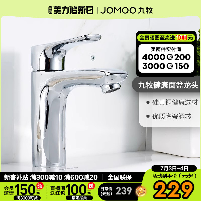 jomoo 水龙头阀芯