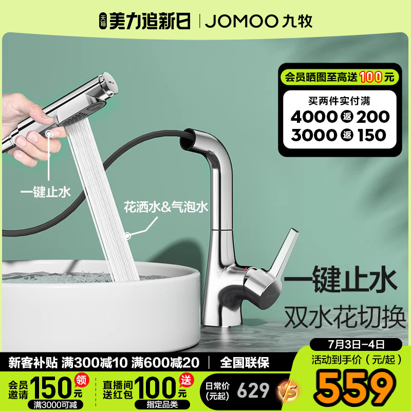 jomoo 水龙头阀芯