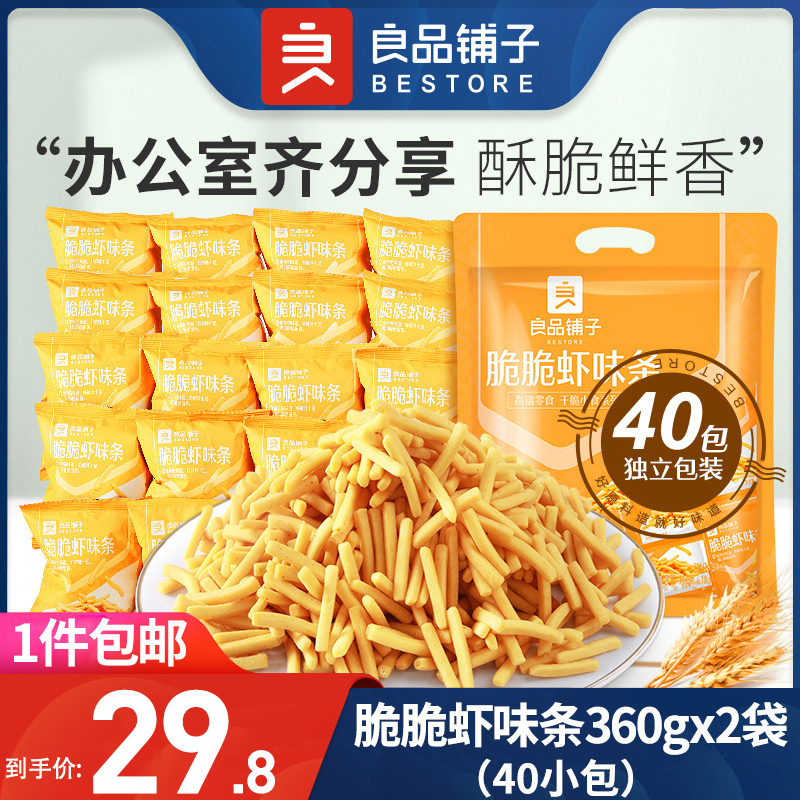 良品铺子网红零食大礼包