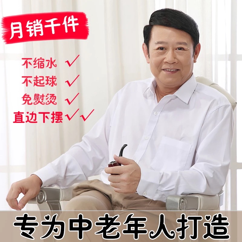 中老年男士长袖衬衫