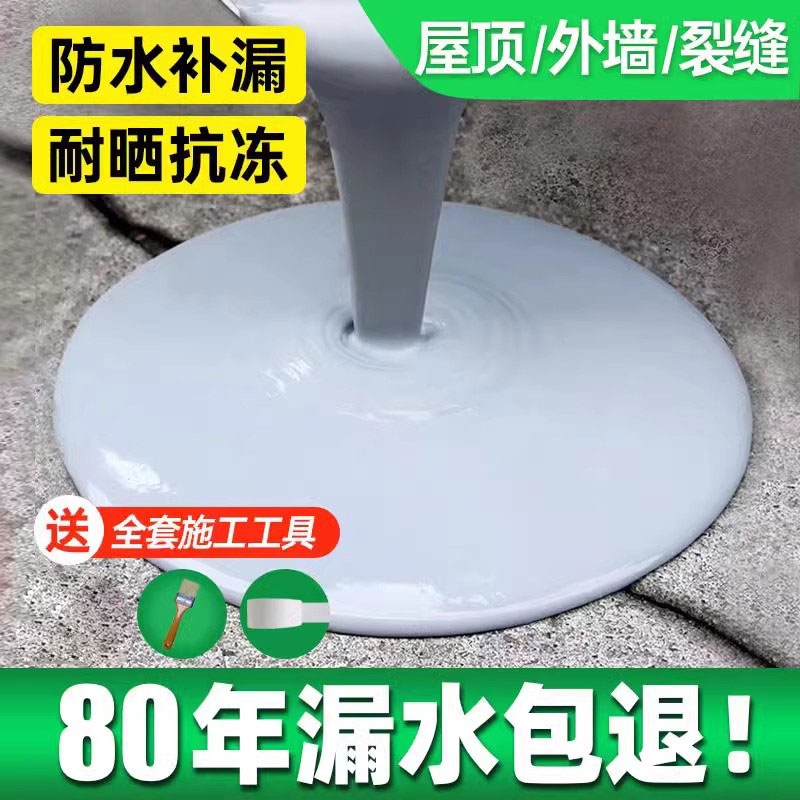 防水涂料