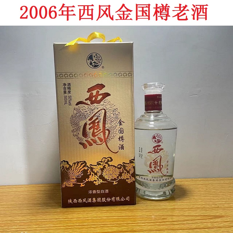 西凤酒 收藏