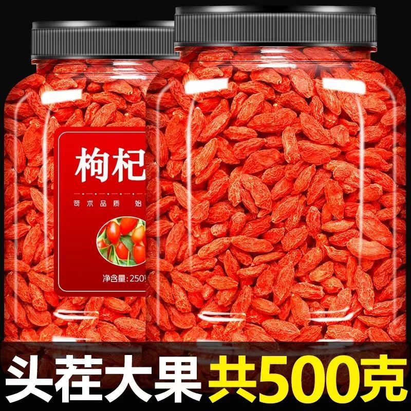 枸杞子宁夏特级500g