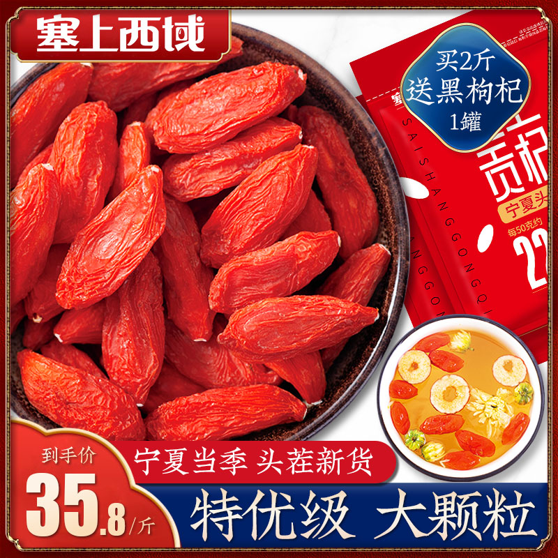 枸杞子宁夏特级500g