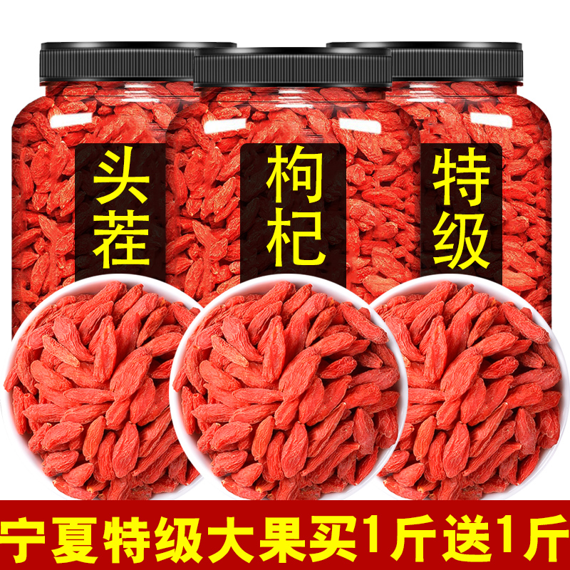 枸杞子宁夏中宁正宗500g