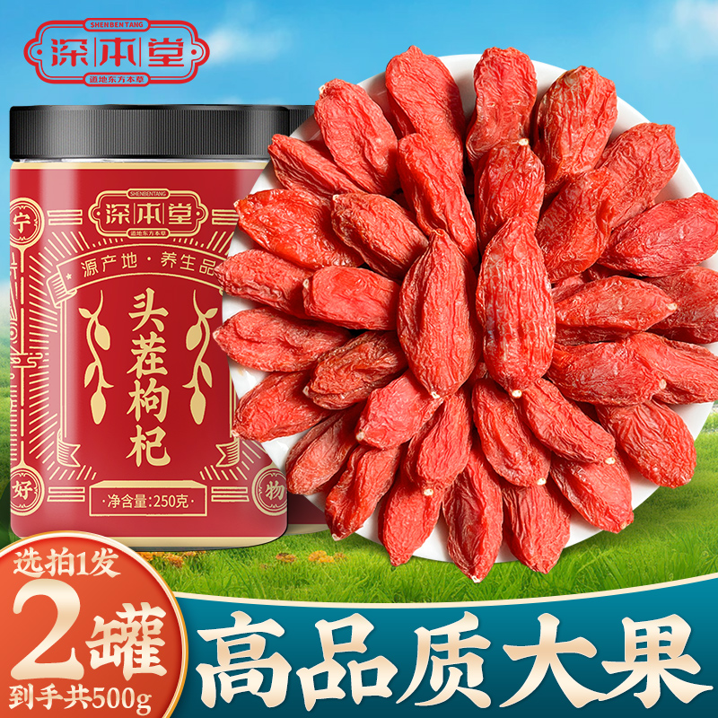 枸杞子宁夏 特级 免洗 500g