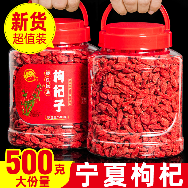 枸杞子宁夏 特级 免洗 500g