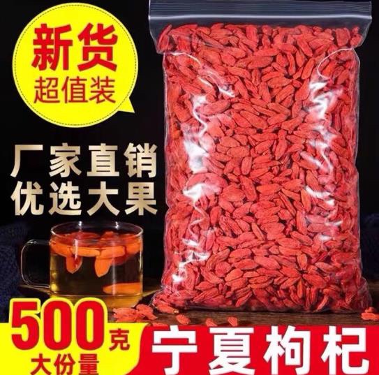 枸杞子宁夏 特级 免洗 500g