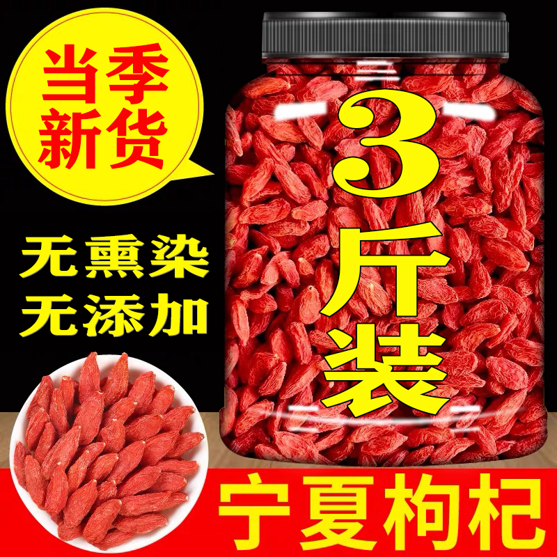 枸杞子宁夏 特级 免洗 500g