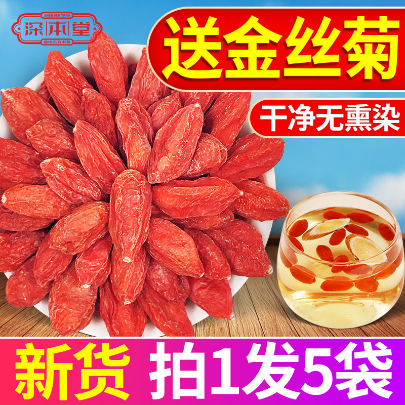 枸杞子宁夏 特级 免洗 500g