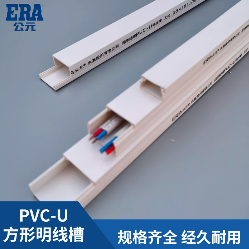 pvc25线槽板