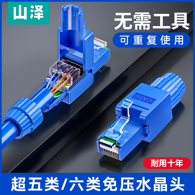 超五5类免压水晶头