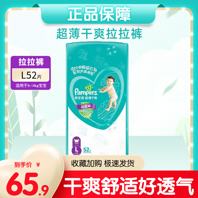 pampers帮宝适 绿帮婴儿拉拉裤