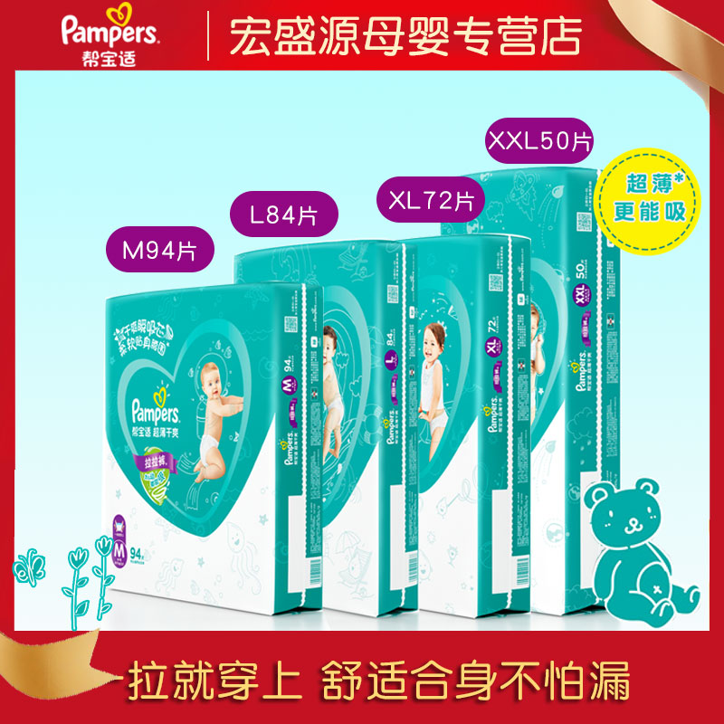 pampers帮宝适 绿帮婴儿拉拉裤