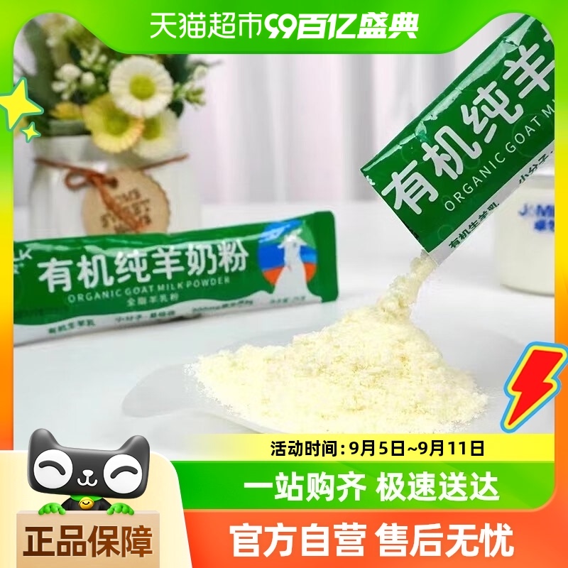 羊奶粉 成人