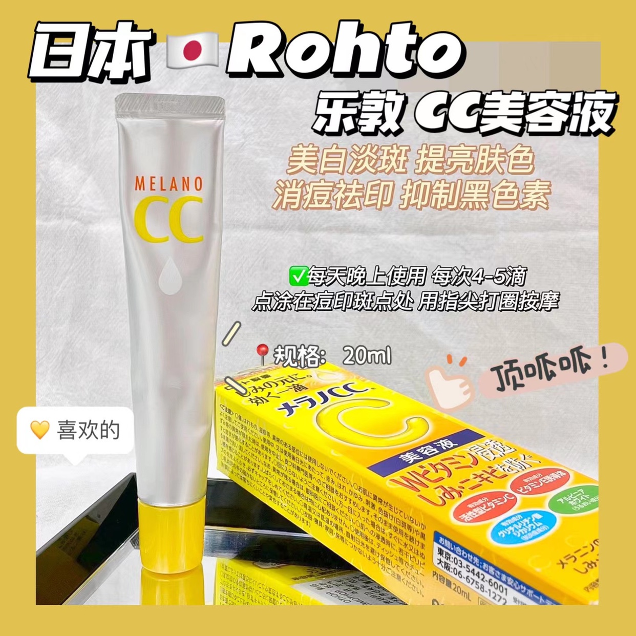 乐敦cc美白精华液20ml