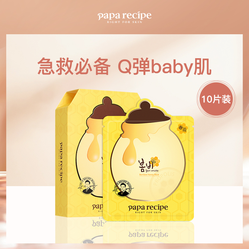 韩国春雨papa recipe蜂蜜保湿补水面膜