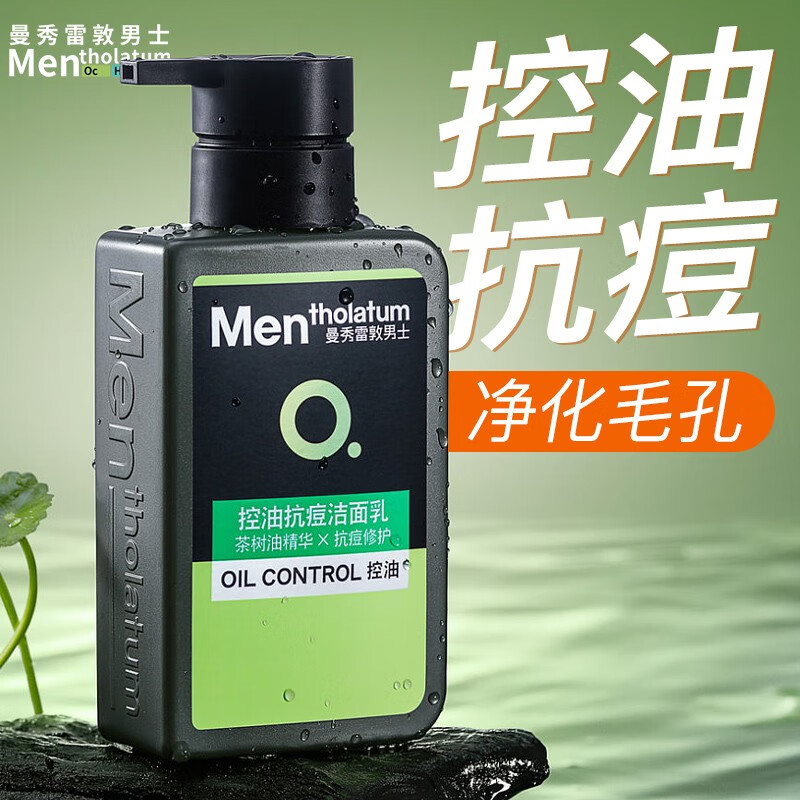 曼秀雷敦控油抗痘洁面乳150ml