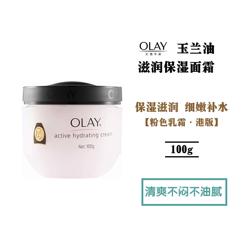 olay保湿滋润面霜100g