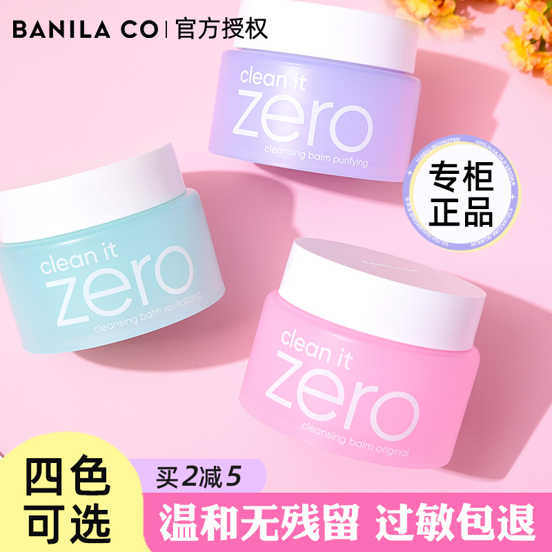 芭妮兰 卸妆膏 100ml