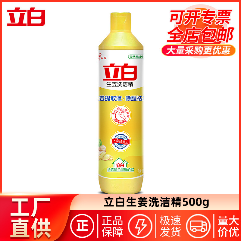 立白洗洁精500g 瓶