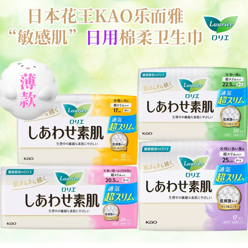 花王乐而雅f系卫生巾 日用