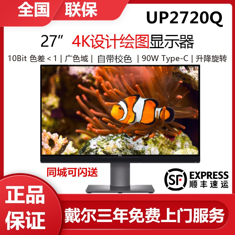 戴尔显示器 27寸 4k