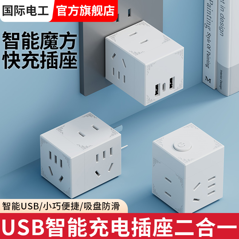 usb转换器插座