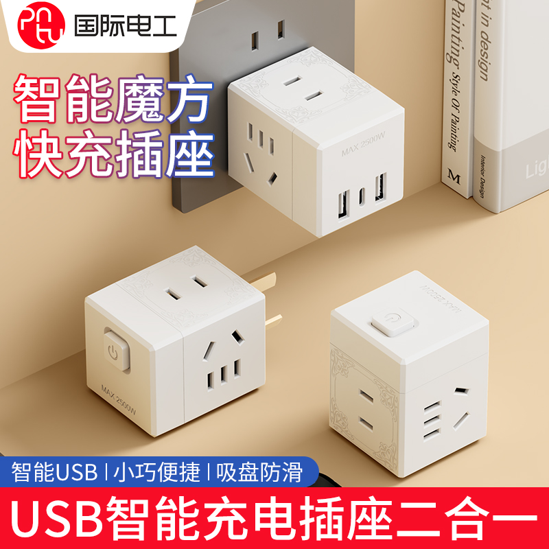 usb转换器插座