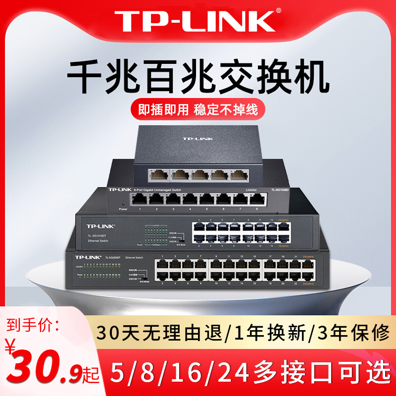 tplink48口千兆交换机