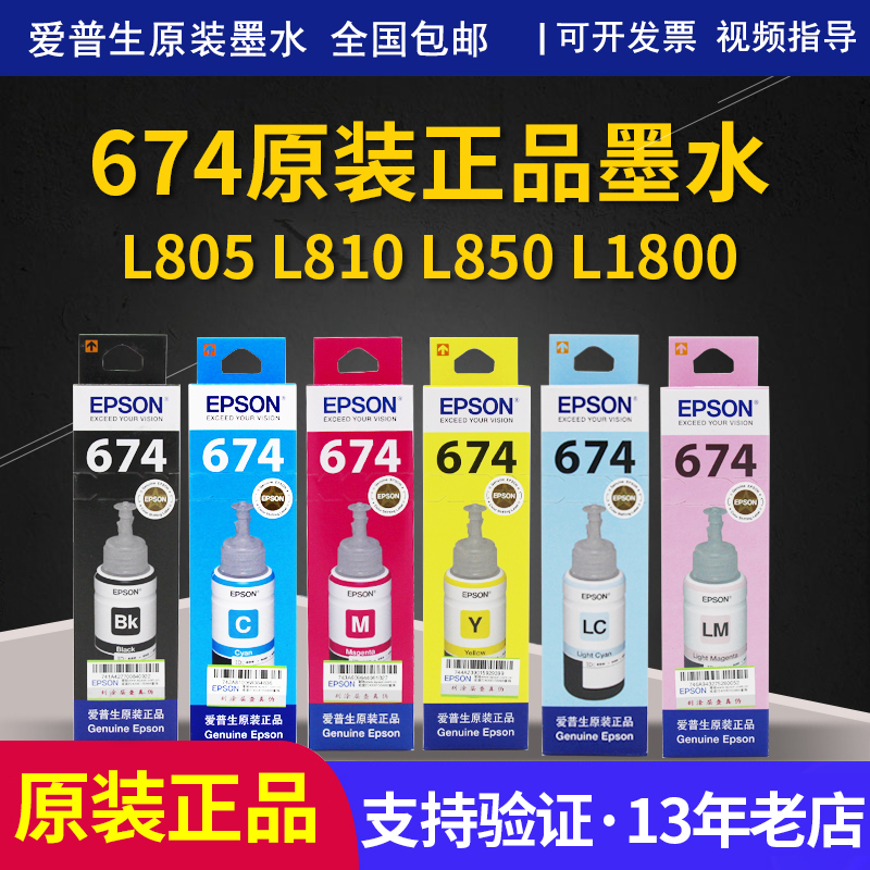 爱普生l805打印机原装墨水