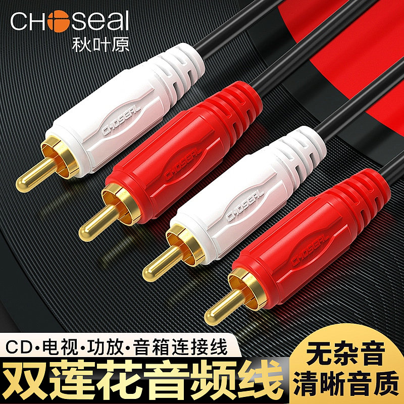 双莲花头音频线2rca