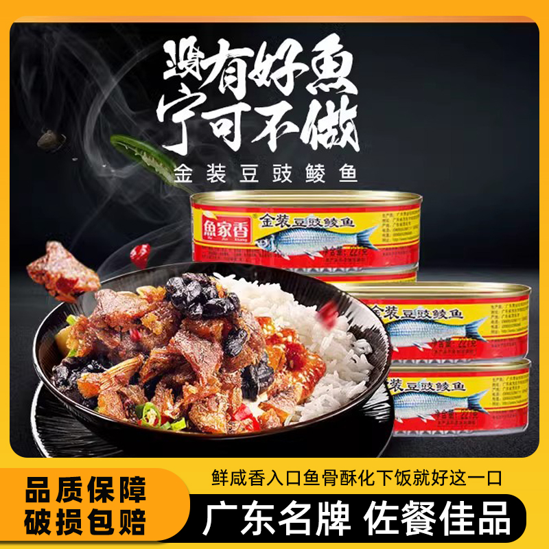 鱼家香豆豉鲮鱼罐头