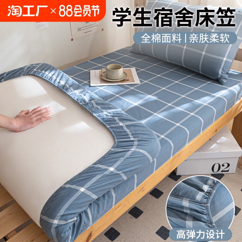 学生宿舍床垫套子