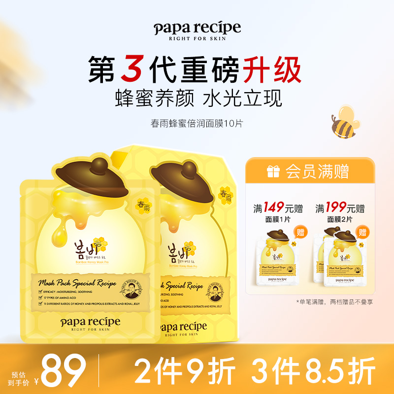 paparecipe 春雨蜂蜜面膜