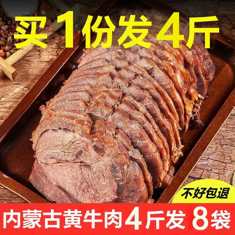 熟食牛肉