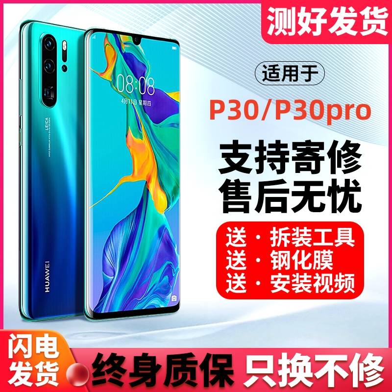 华为p30pro手机屏幕总成