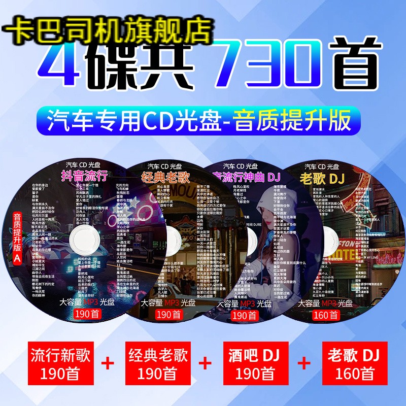 经典老歌cd碟片dj