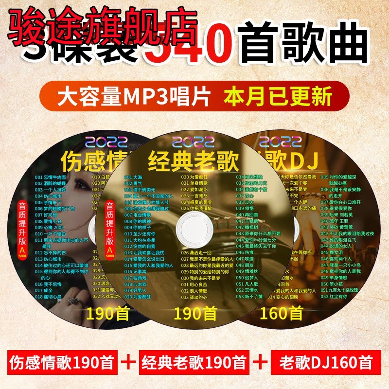 经典老歌cd碟片dj