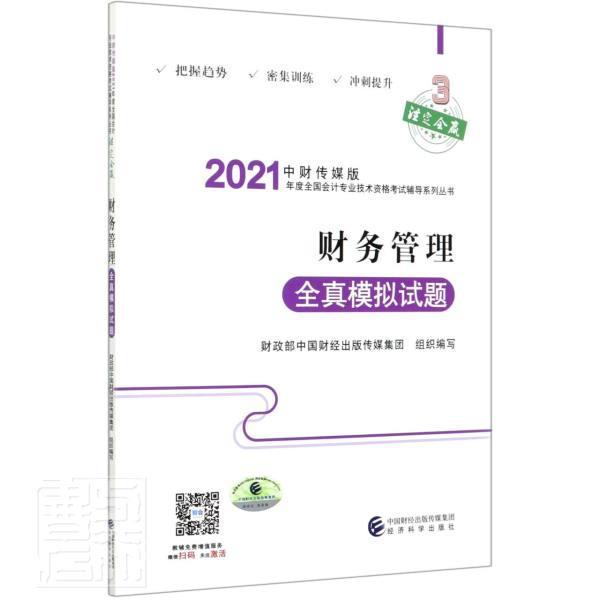 中级经济师2021预测