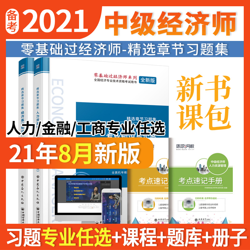 中级经济师 教材2021