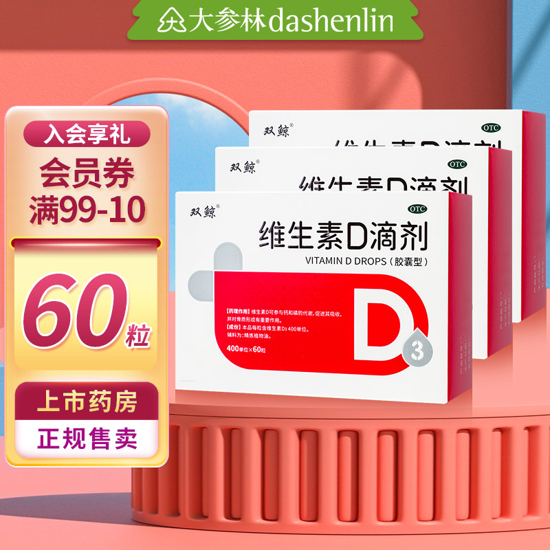 悦而维生素d滴剂60粒