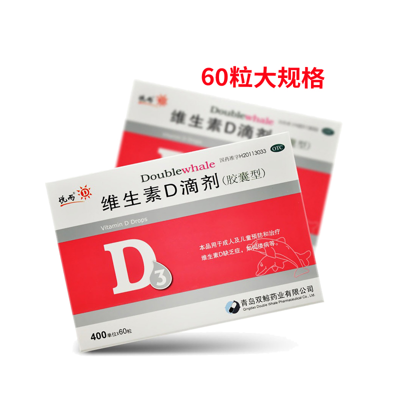 悦而维生素d滴剂60粒