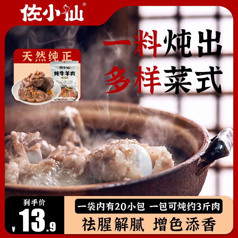 羊肉汤调料